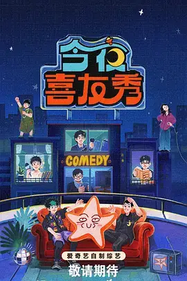 漫画屋热播榜《纸片人访谈录》封面